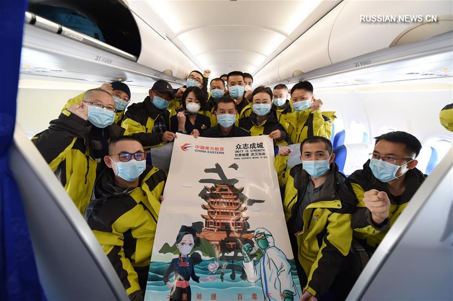 Борьба со вспышкой коронавирусной инфекции -- Провинция Ганьсу направила в Хубэй шестую группу медиков