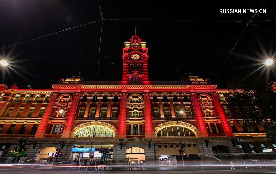 Самые узнаваемые здания Мельбурна окрасились в красный в знак поддержки Китая