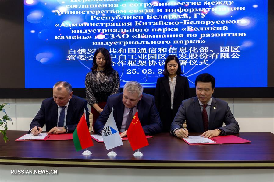 В Китайско-белорусском индустриальном парке "Великий камень" будет реализован пилотный проект по развитию технологии 5G