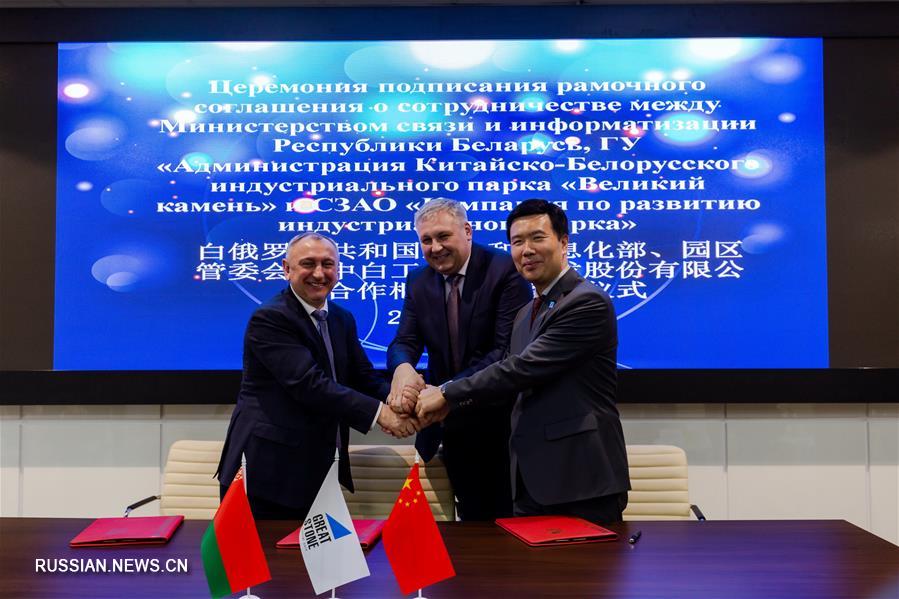 В Китайско-белорусском индустриальном парке "Великий камень" будет реализован пилотный проект по развитию технологии 5G