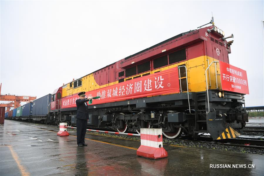 Из Чэнду и Чунцина отправлено уже десять тысяч поездов регулярного сообщения Китай-Европа