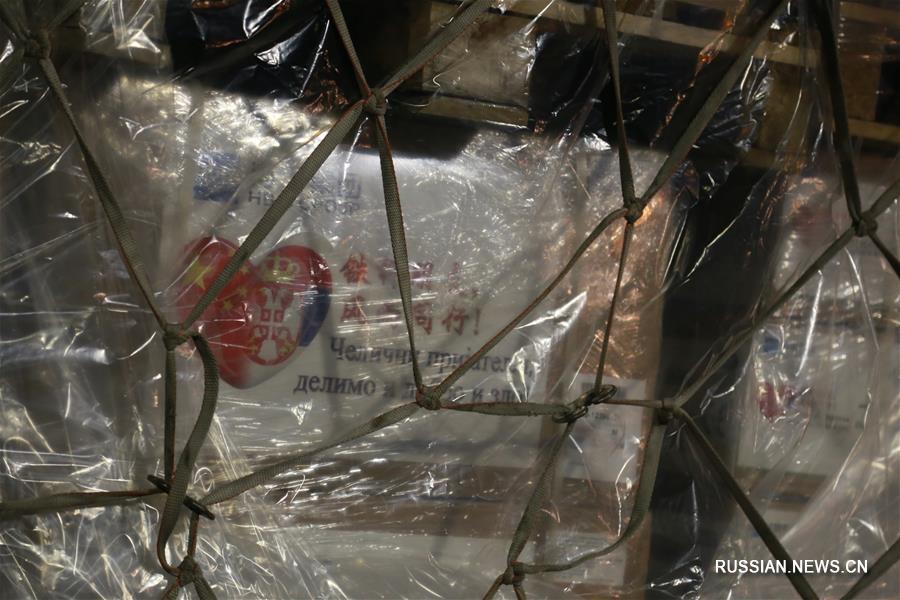 Помощь от китайских предприятий прибыла в Сербию