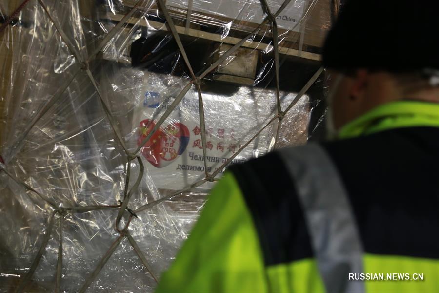 Помощь от китайских предприятий прибыла в Сербию