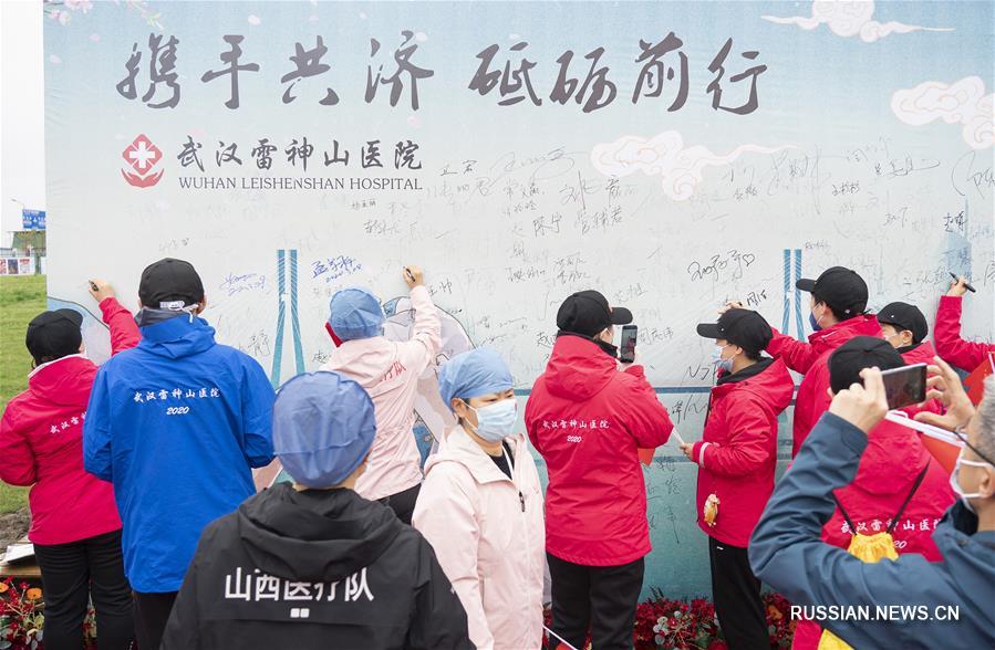 Больницу "Лэйшэньшань" в Ухане покидают медики, командированные из других провинций