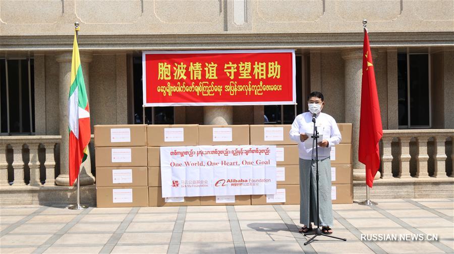 Alibaba направила в Мьянму материальную помощь для борьбы с эпидемией