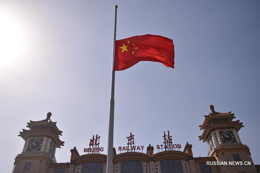 В Пекине почтили память жертв COVID-19