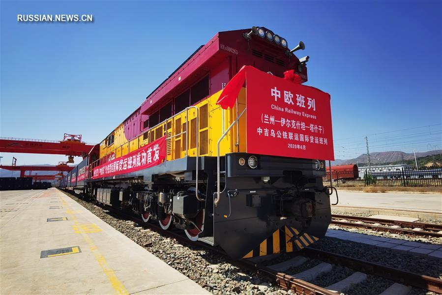 В провинции Ганьсу открыли международное грузовое сообщение Китай-Кыргызстан-Узбекистан 