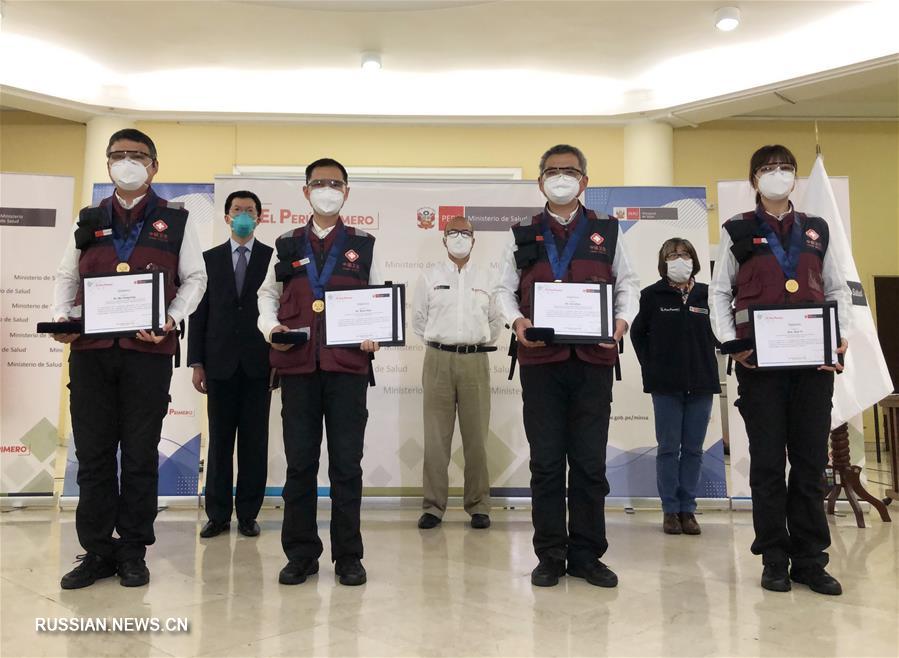Правительство Перу наградило 4 медицинских экспертов из Китая