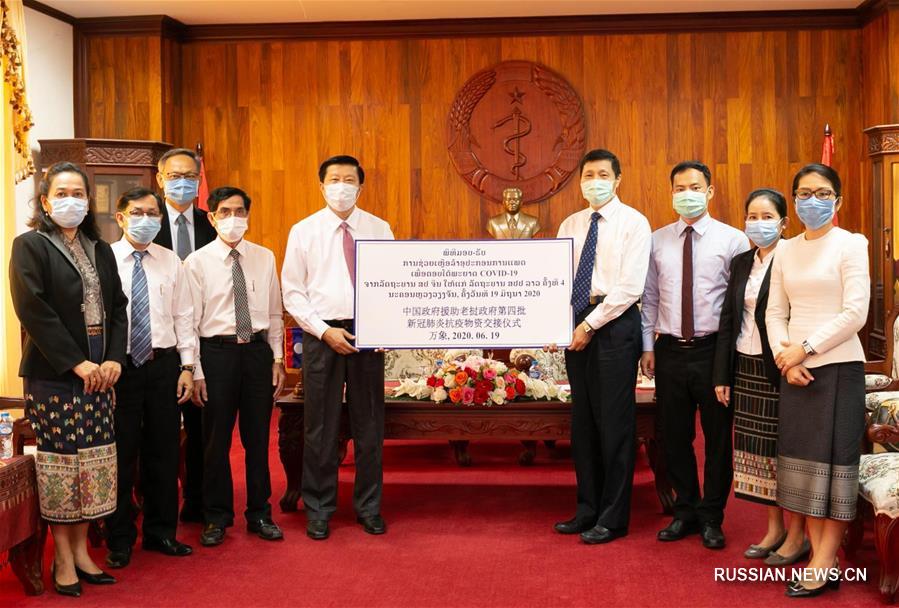 Китайское правительство передало Лаосу четвертую партию гуманитарной противоэпидемической помощи