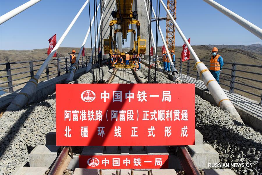 В Синьцзяне завершилось строительство железной дороги Алтай-Фуюнь-Чжуньдун