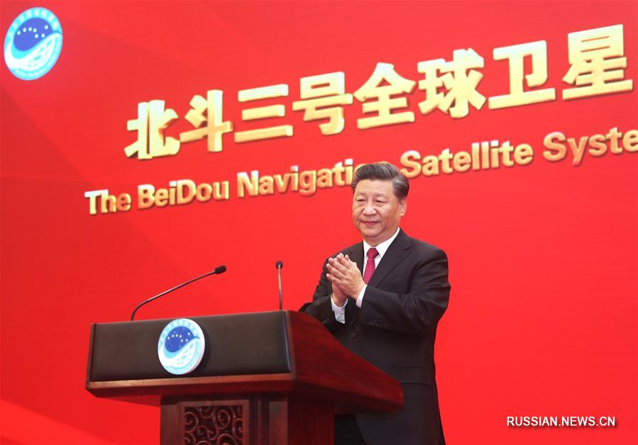 （时政）（1）习近平出席建成暨开通仪式并宣布北斗三号全球卫星导航系统正式开通