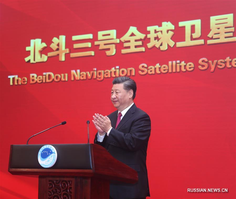 （XHDW）（2）习近平出席建成暨开通仪式并宣布北斗三号全球卫星导航系统正式开通