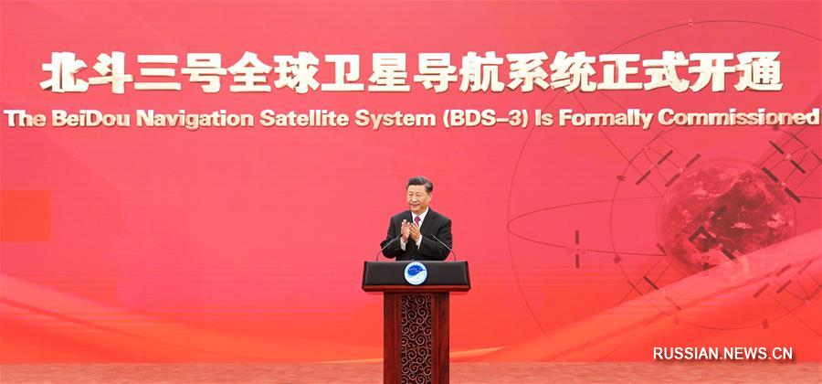 （XHDW）（4）习近平出席建成暨开通仪式并宣布北斗三号全球卫星导航系统正式开通