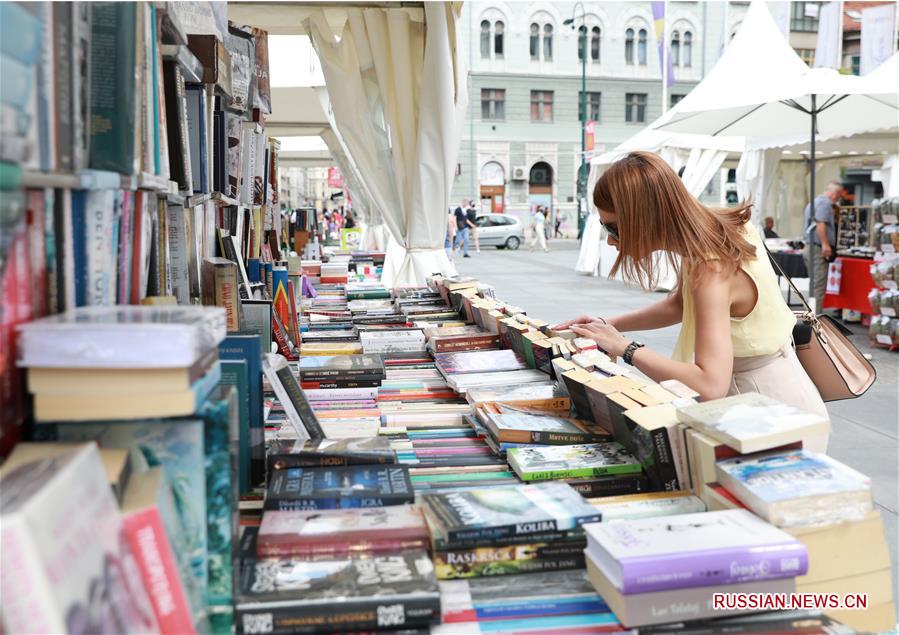Книжный базар в Сараево