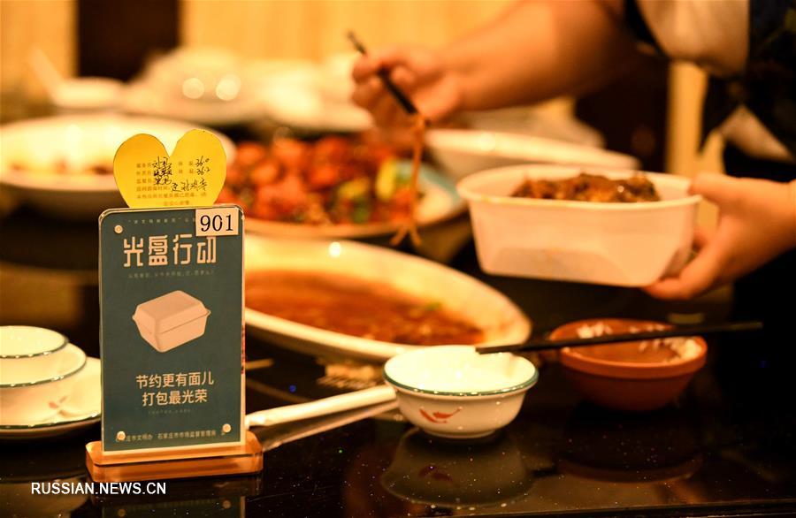 В китайской провинции Хэбэй поощряется отказ от расточительства в еде
