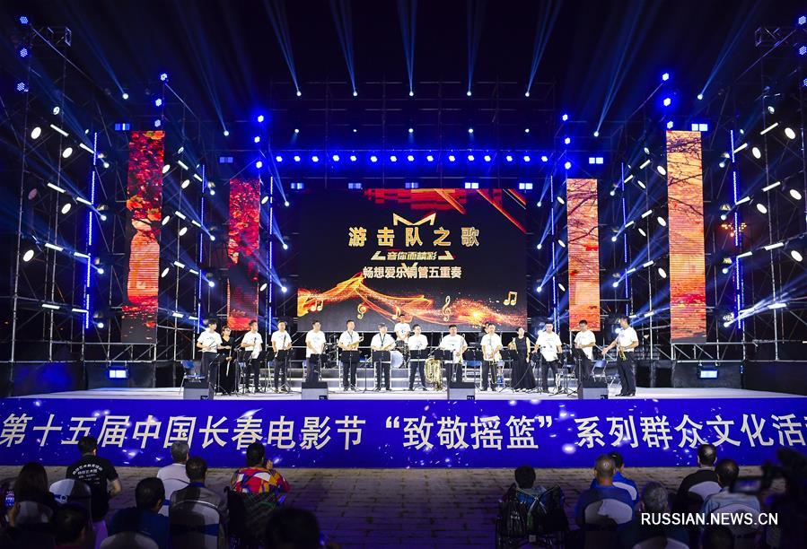 Концерт под открытым небом в Чанчуне