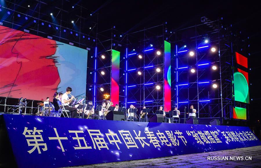 Концерт под открытым небом в Чанчуне