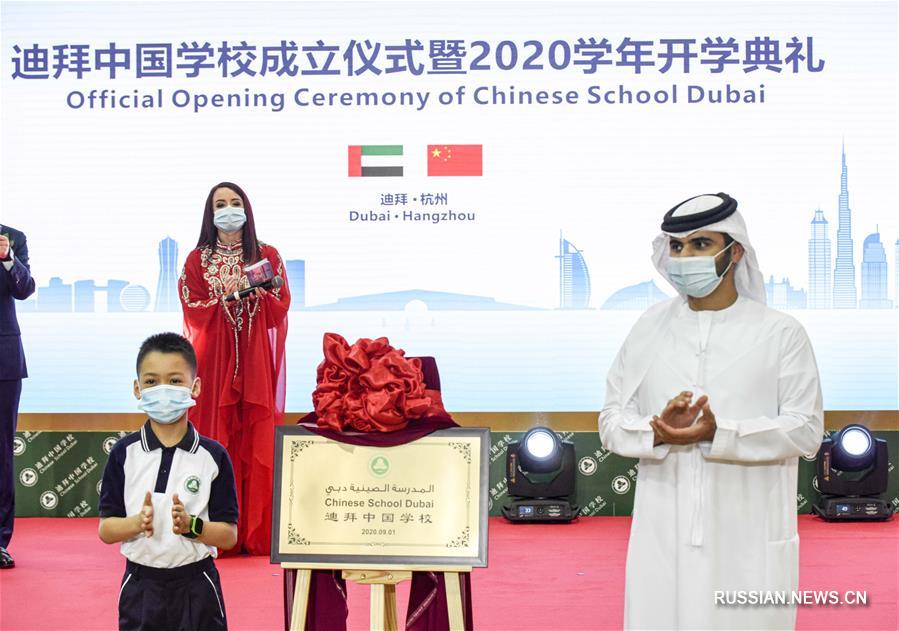 В Дубае открылась китайская школа