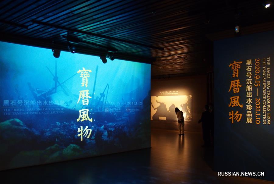 В Шанхае открылась выставка сокровищ с затонувшего корабля эпохи династии Тан