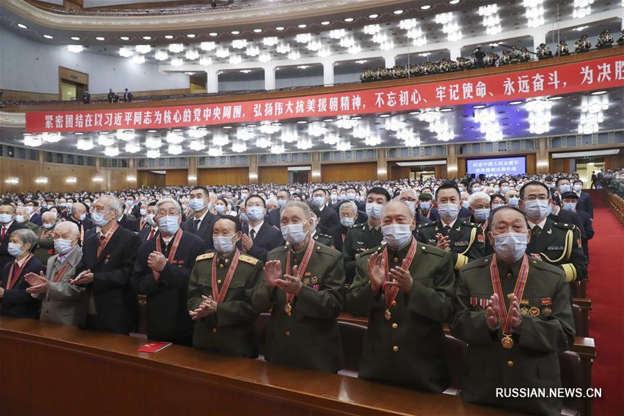 （XHDW）（9）纪念中国人民志愿军抗美援朝出国作战70周年大会在京隆重举行