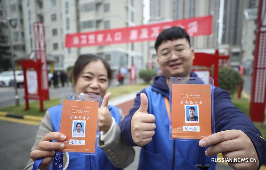 В Китае началась 7-я общенациональная перепись населения