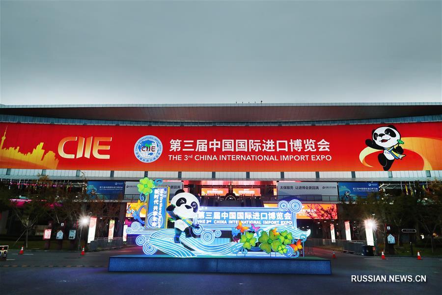 Прекрасный Шанхай приветствует гостей 3-го Китайского международного импортного ЭКСПО