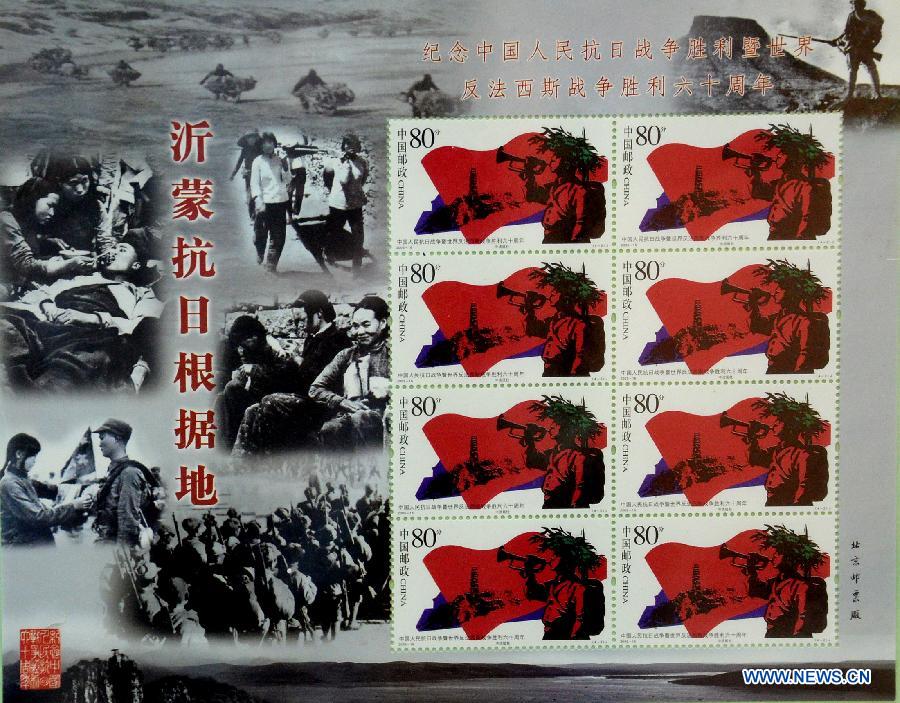 （晚报）（2）山东省纪念抗战胜利70周年集邮巡展开幕