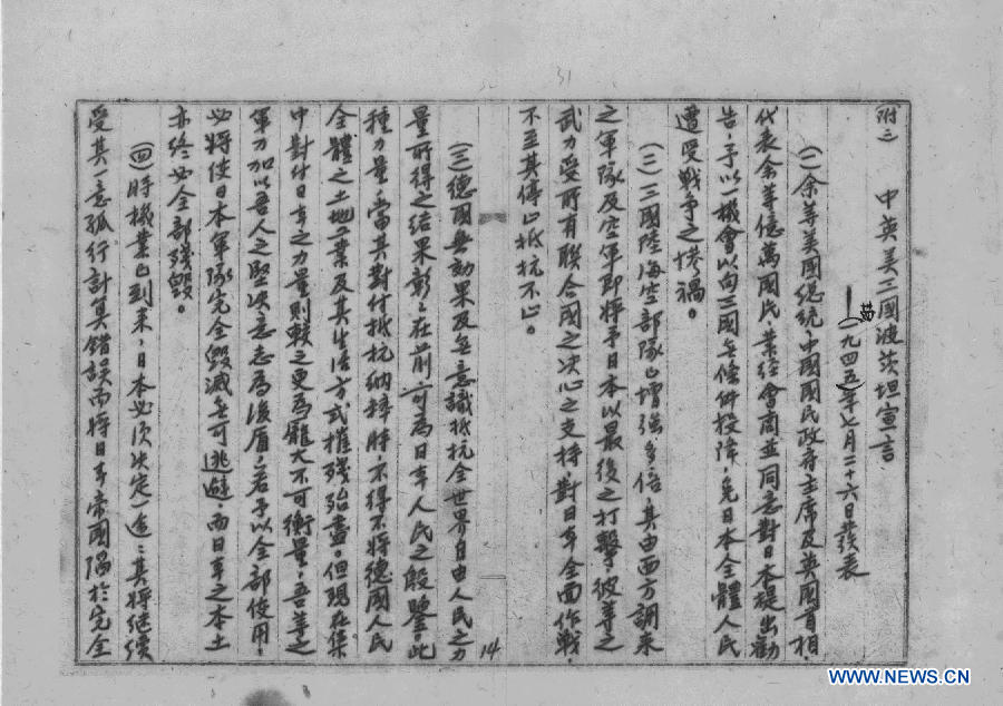 （新华全媒头条&middot;波茨坦公告&middot;图文互动）（1）捍卫《波茨坦公告》的现实意义 