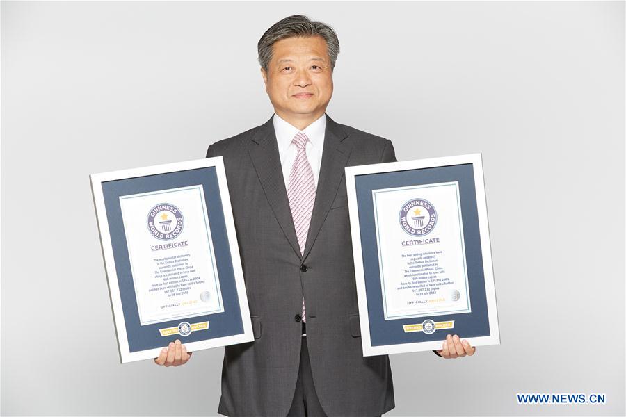 （国际）（3）《新华字典》获两项吉尼斯世界纪录