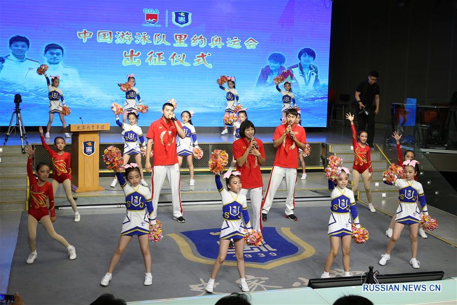 В Пекине состоялась церемония проводов китайской сборной по плаванию на Олимпиаду  в Рио-де-Жанейро