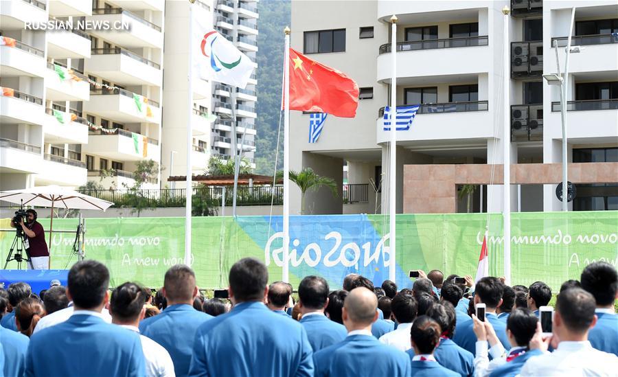 Паралимпиада-2016 -- Китайские спортсмены провели церемонию поднятия государственного флага КНР
