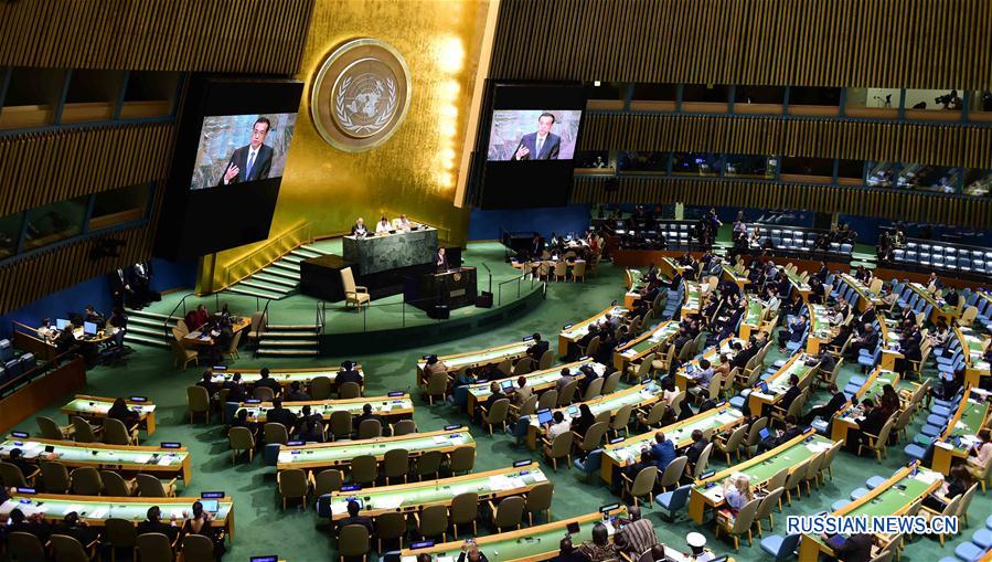 Ли Кэцян выступил с речью на 71-й сессии ГА ООН