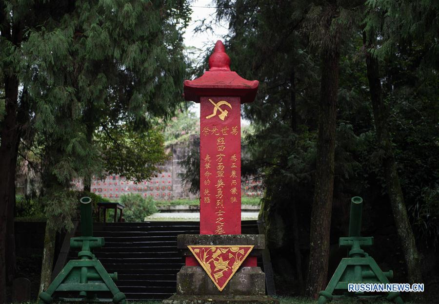Мемориальное кладбище героев Великого похода в Сычуани