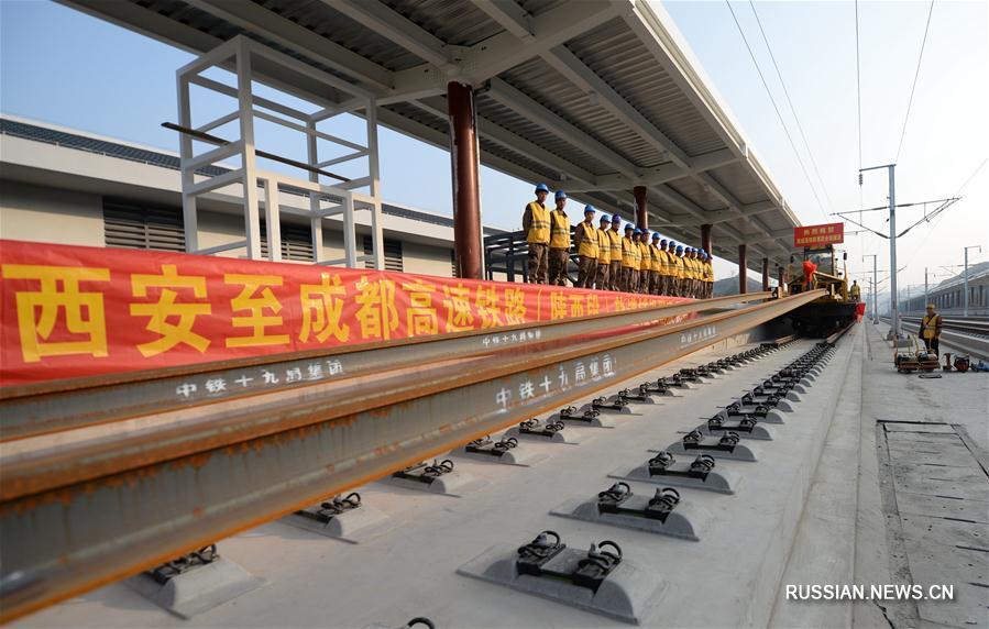 В провинции Шэньси завершено сооружение шэньсийского участка скоростной железной дороги Сиань -- Чэнду