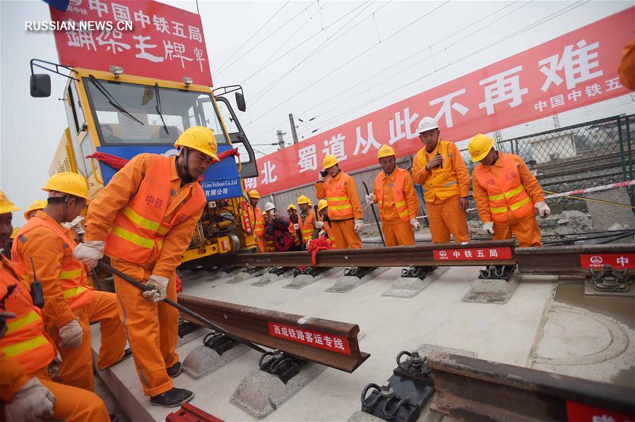 В Юго-Западном Китае успешно ведется работа по прокладке рельсов на сычуаньском участке  высокоскоростной железной дороги Сиань - Чэнду