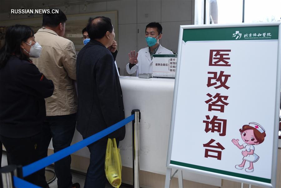 В Пекине началась реформа здравоохранения 