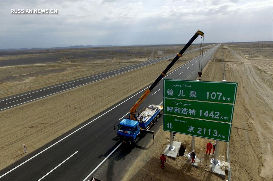Участок Хами -- Миншуй строящегося скоростного шоссе Пекин -- Синьцзян скоро откроется для движения автотранспорта