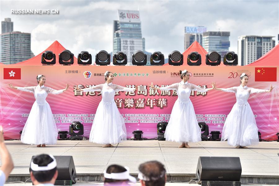 В Сянгане состоялся музыкальный карнавал в честь 20-летия возвращения САР под юрисдикцию  Китая
