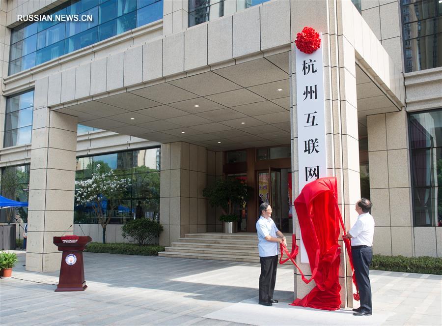 Первый в Китае интернет-суд появился в "столице электронной коммерции"