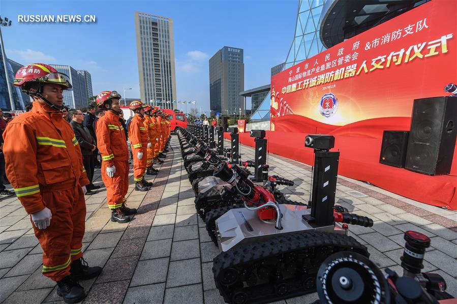 60 новых роботов переданы на вооружение противопожарным службам Нинбо