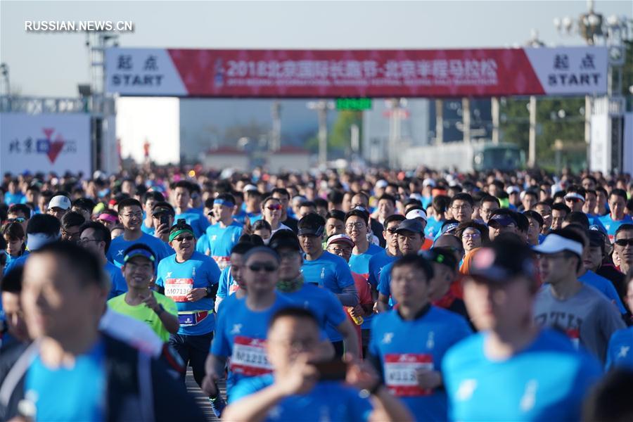 В Пекине прошел международный полумарафон-2018