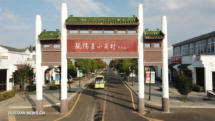 Деревня Сяоган в провинции Аньхой -- колыбель реформы в сельском хозяйстве КНР