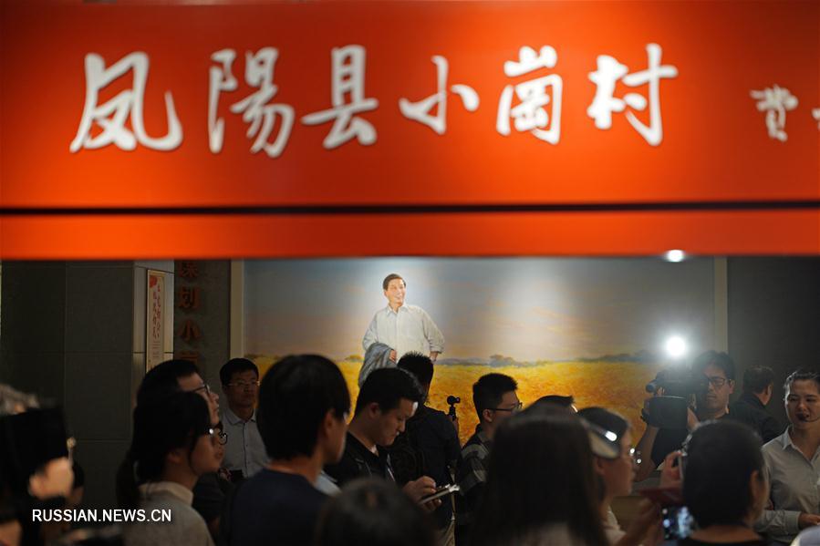 Деревня Сяоган в провинции Аньхой -- колыбель реформы в сельском хозяйстве КНР