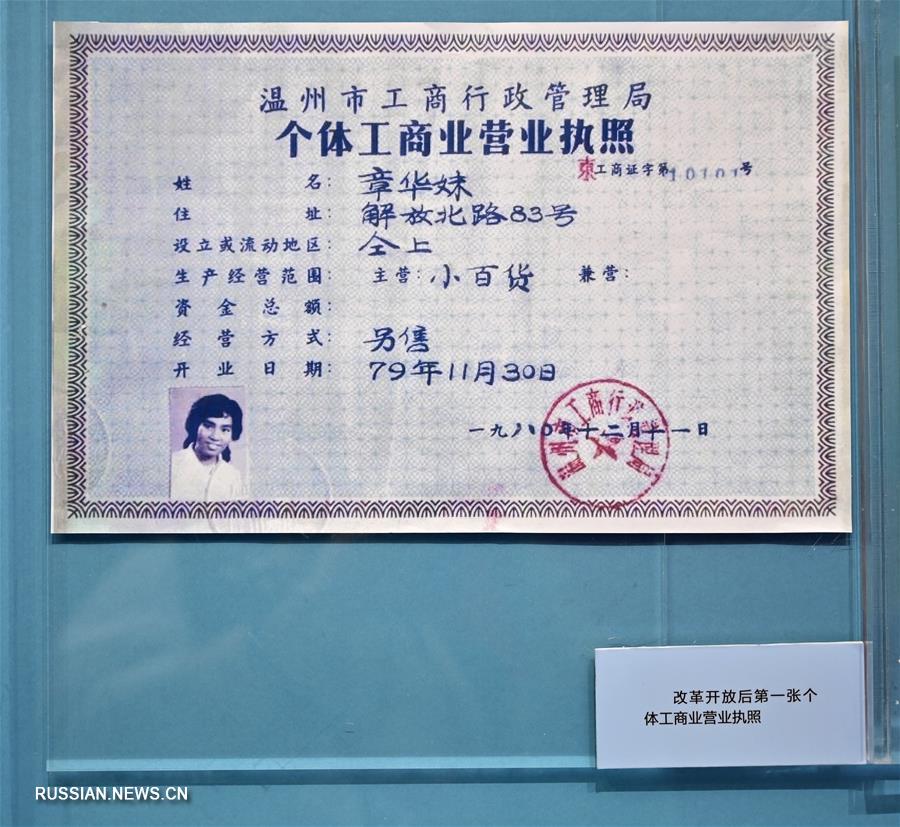 Экспонаты на выставке в честь 40-летия политики реформ и открытости в КНР