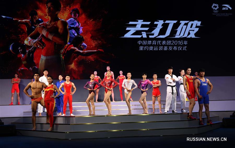 （里约奥运会）（7）中国体育代表团2016年里约奥运装备在京发布