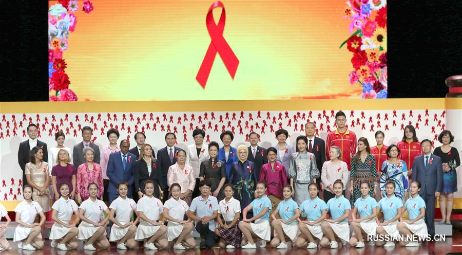 Пэн Лиюань и жены лидеров иностранных государств приняли участие в акции по пропаганде профилактики ВИЧ/СПИДа