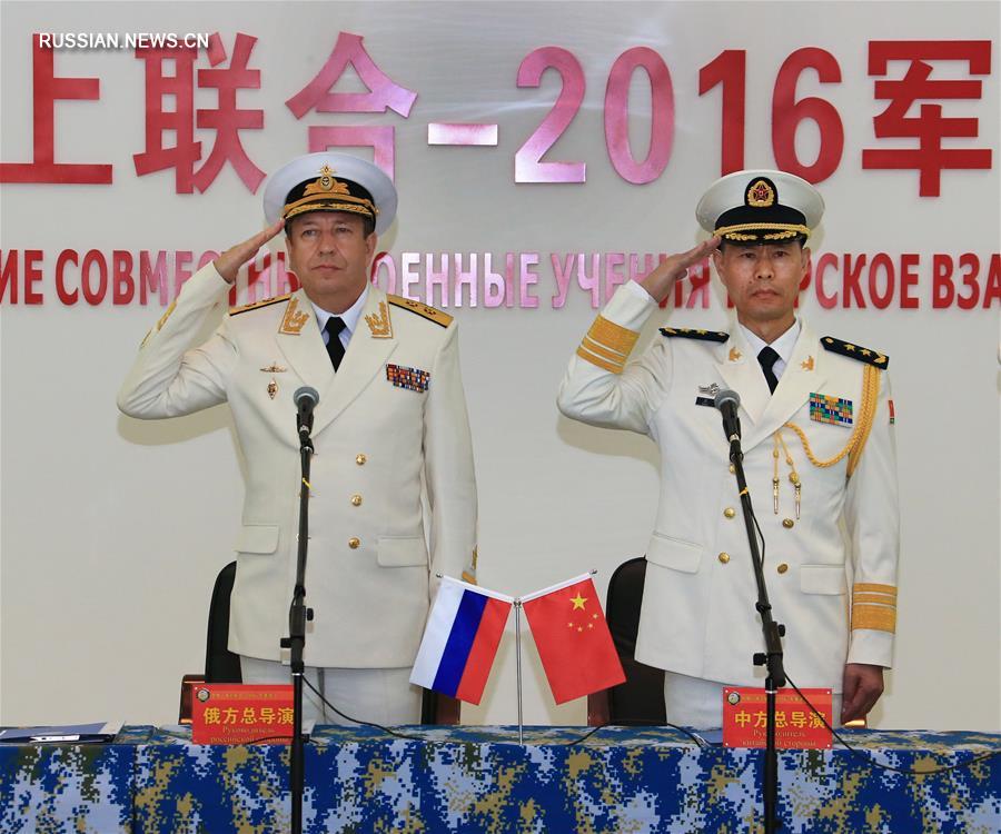 Совместные китайско-российские учения "Морское взаимодействие-2016" начались в Китае 
