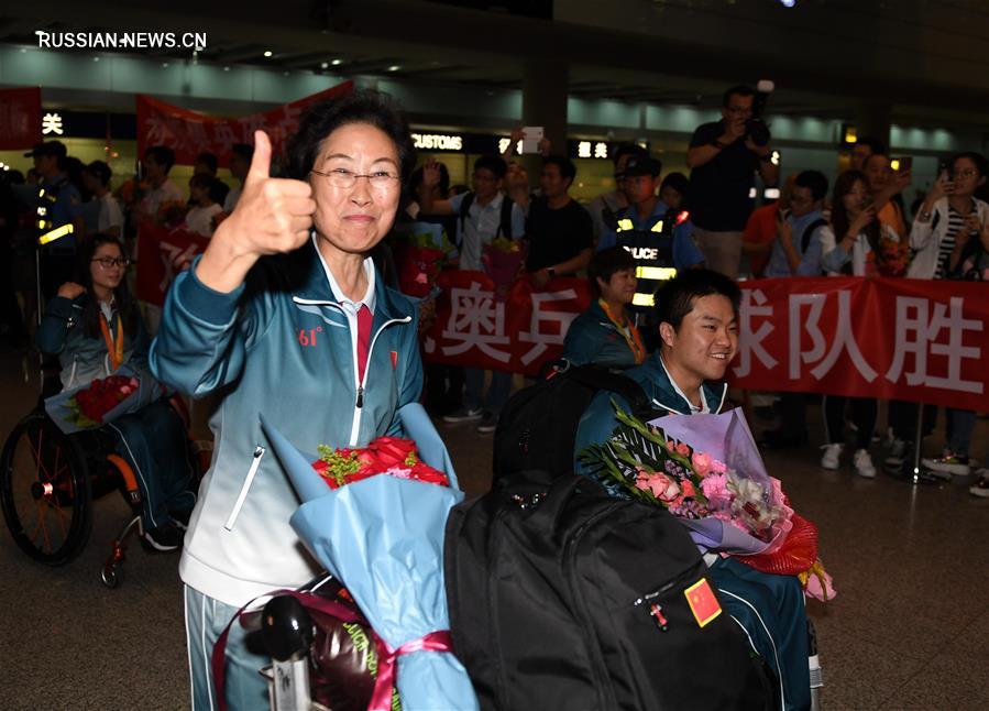 Китайская паралимпийская делегация вернулась в Пекин из Бразилии