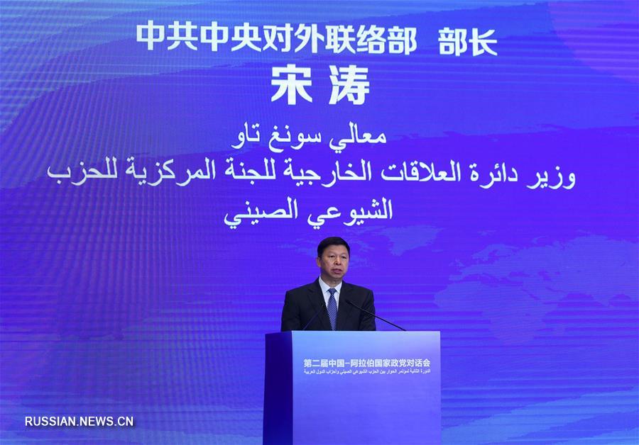 В Ханчжоу открылся 2-й Диалог политических партий Китая и арабских государств