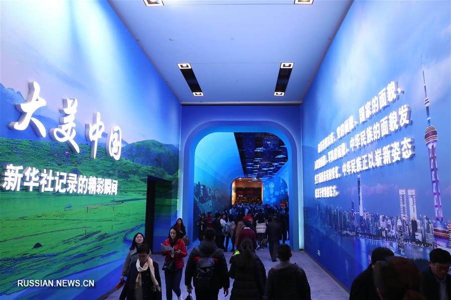 Экспозиция Синьхуа на посвященной 40-летию политики реформ и открытости масштабной выставке в Пекине